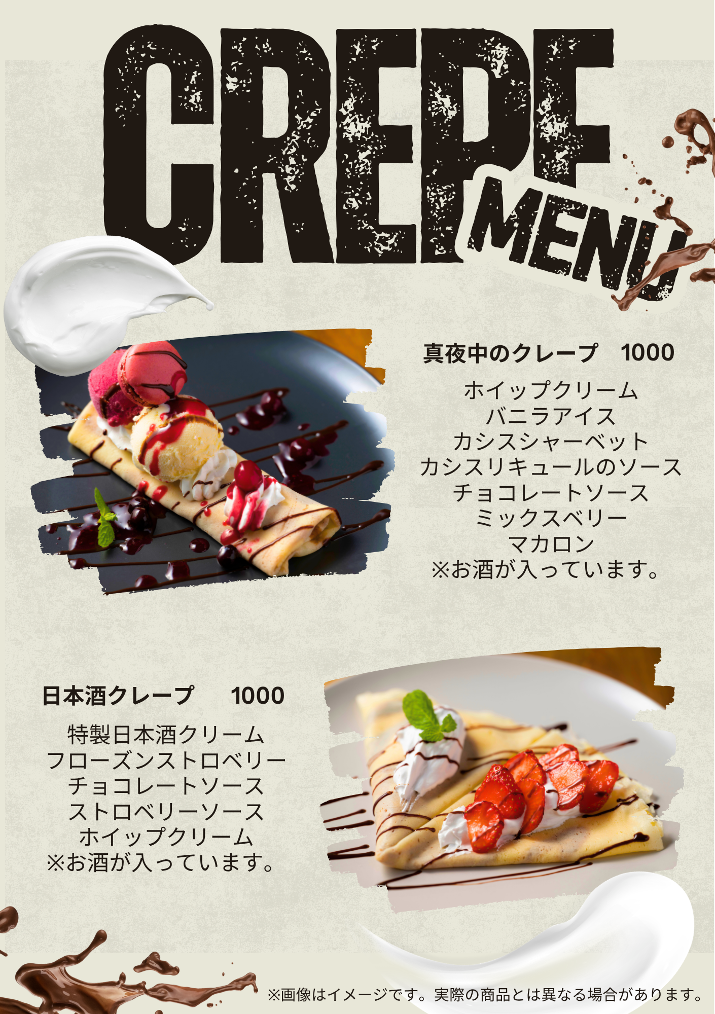 クレープメニュー